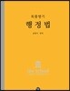 최종병기 행정법