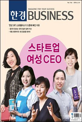 한경 BUSINESS 1166호