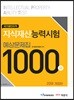 2018 지식재산능력시험 예상문제집 1000제