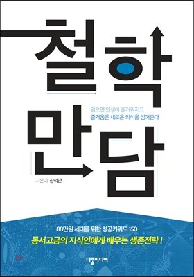 철학만담