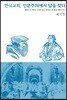한국교회, 인문주의에서 답을 찾다
