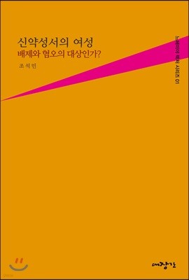 신약성서의 여성