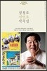 정철호 신민요 작곡집