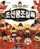 조선왕조실록
