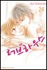 [대여] 러브하우스 24권 (완결)
