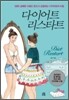 다이어트 리스타트