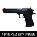 청소년용 데저트 이글 357 BB탄총 비비탄총 블랙