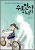 수호천사 이야기