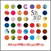 5초 호감