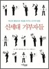 신세대 기부자들