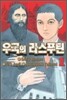 우국의 라스푸틴 1