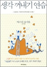 생각 꺼내기 연습