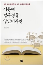 서른에 법구경을 알았더라면