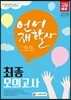 2018 언어재활사 최종모의고사