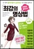 최강의 명상법