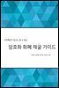 구축해보지 않고는 알 수 없는 암호화 화폐 채굴 가이드
