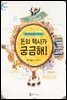 돈의 역사가 궁금해!