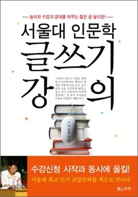 서울대 인문학 글쓰기 강의