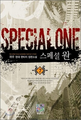 스페셜 원 7