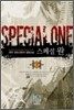 스페셜 원 7