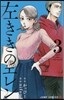 左ききのエレン  3