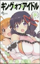 キング.オブ.アイドル 4