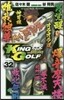 KING GOLF 32