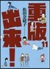 重版出來! 11