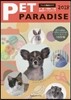 PET PARADISE(ぺットパラダイス) 2018