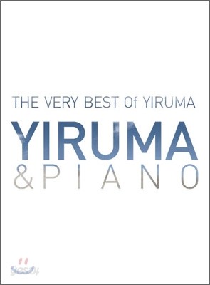 이루마 (Yiruma) - Yiruma &amp; Piano: The Very Best of Yiruma [베스트앨범]