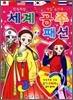 세계의 공주 패션