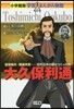 大久保利通