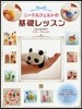 ニ-ドルフェルトの基礎レッスン