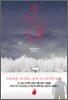 별 내리는 산장의 살인