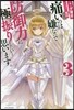 痛いのは嫌なので防御力に極振りしたいと思います。(3)