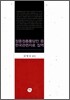 장중정총통당안 중 한국관련자료 집역