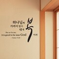 월 레터링- 내게 복이라