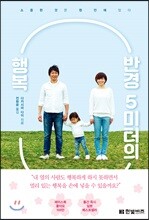 반경 5미터의 행복