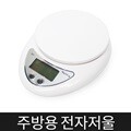 미니 전자 주방저울 디지털저울 전자저울 다용도 저울