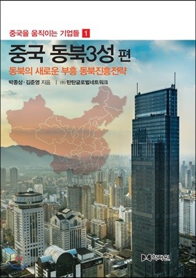 중국 동북3성편