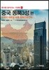 중국 동북3성편