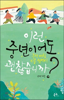 이런 중년이어도 괜찮습니까?