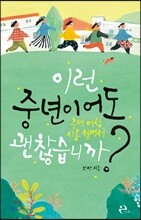 이런 중년이어도 괜찮습니까?