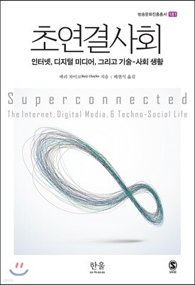 초연결사회