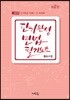2019 단기완성 민법 필기노트