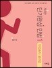 2019 단기완성 민법 1