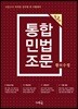 2018 통합민법조문