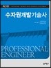 수자원개발기술사