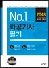 화공기사 필기