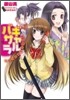 ギャルバサラ 戰國時代は圈外です!?